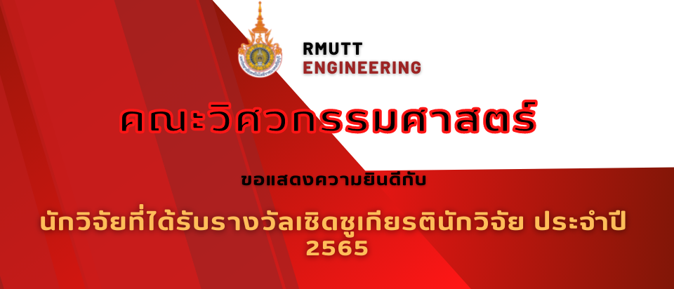 RMUTT-Engineering